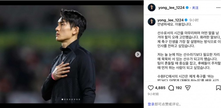 九游唯一入口-39岁前韩国国脚李镕正式退役，曾参加巴西和俄罗斯两届世界杯