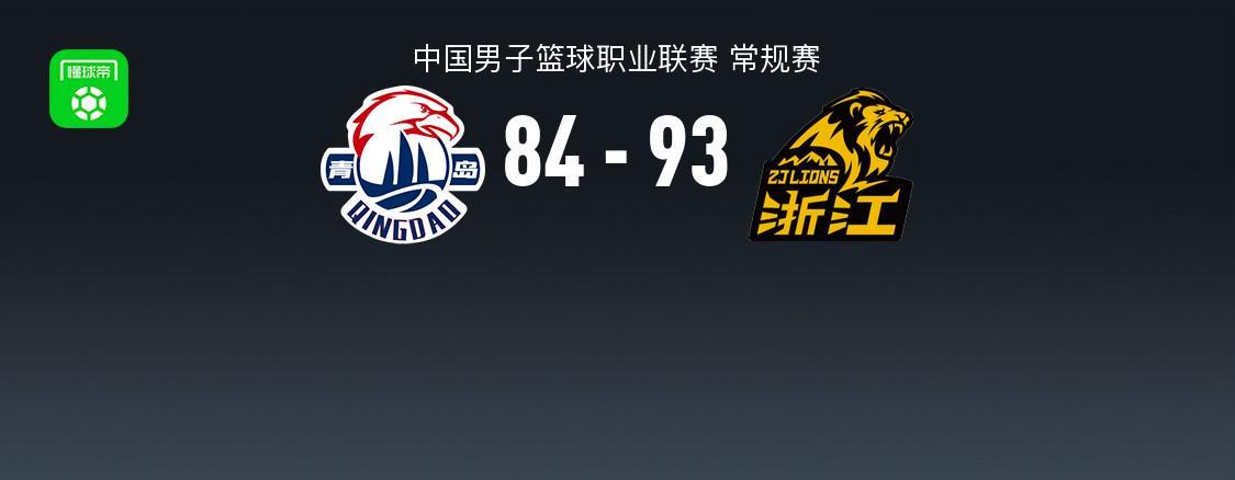 九游正版平台-CBA战报：广厦93-84青岛，奎因达里-韦瑟斯庞空砍31分